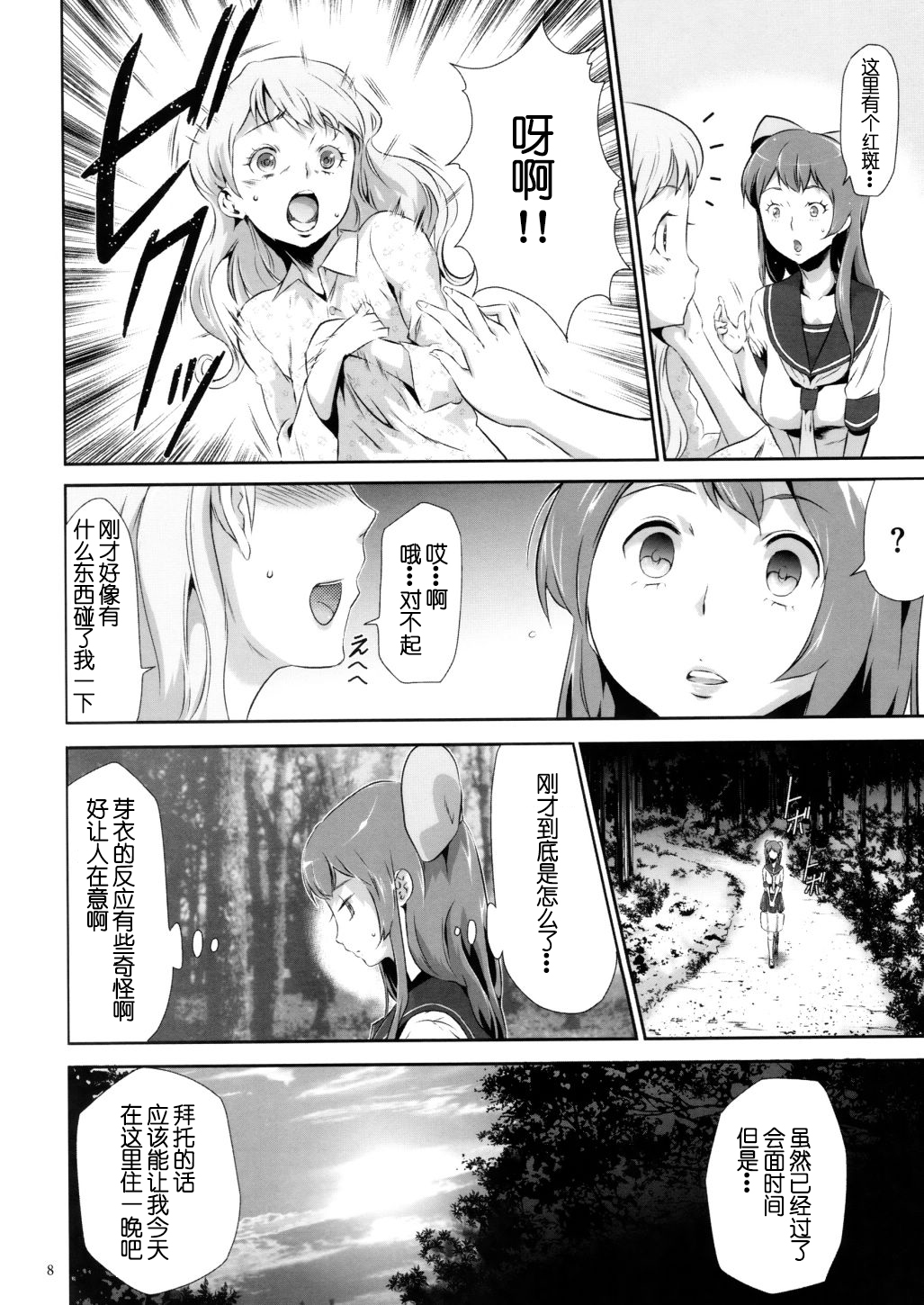 [Kouzuki Rio] Sekenshirazu na Seisokei JK Kankin Yakubutsu Sennou de Do-M Gangu ni Naru Ch. 1 [Chinese] [LJY个人汉化] page 9 full