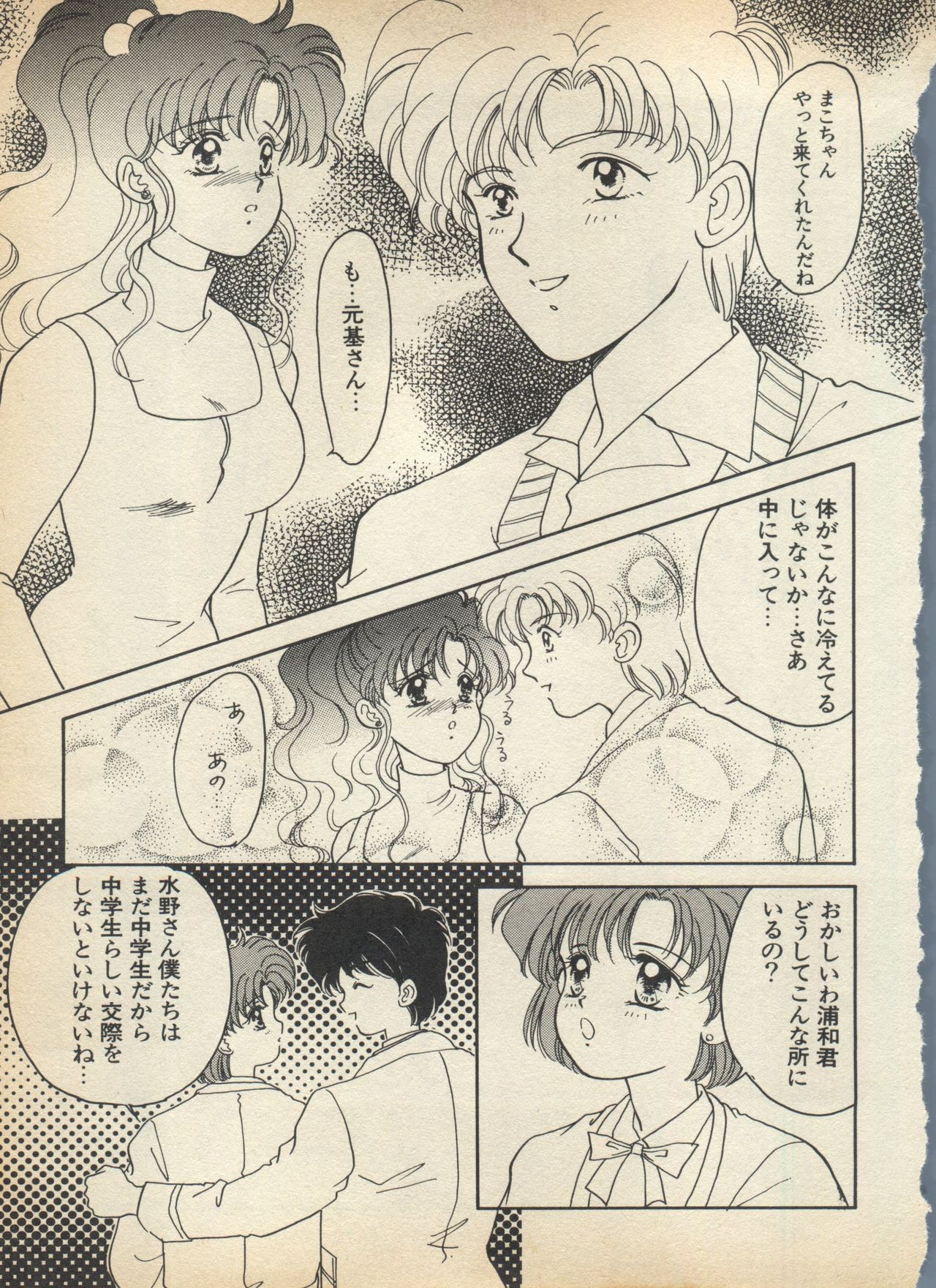 [Anthology] Lunatic Party 5 (Bishoujo Senshi Sailor Moon) page 26 full