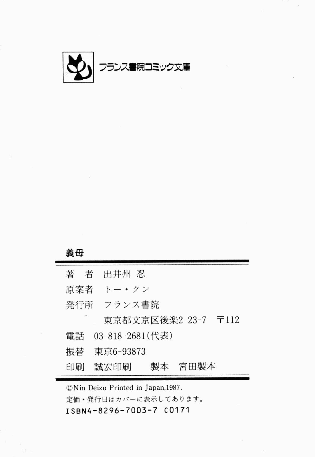 [Deizu Nin] Gibo page 252 full