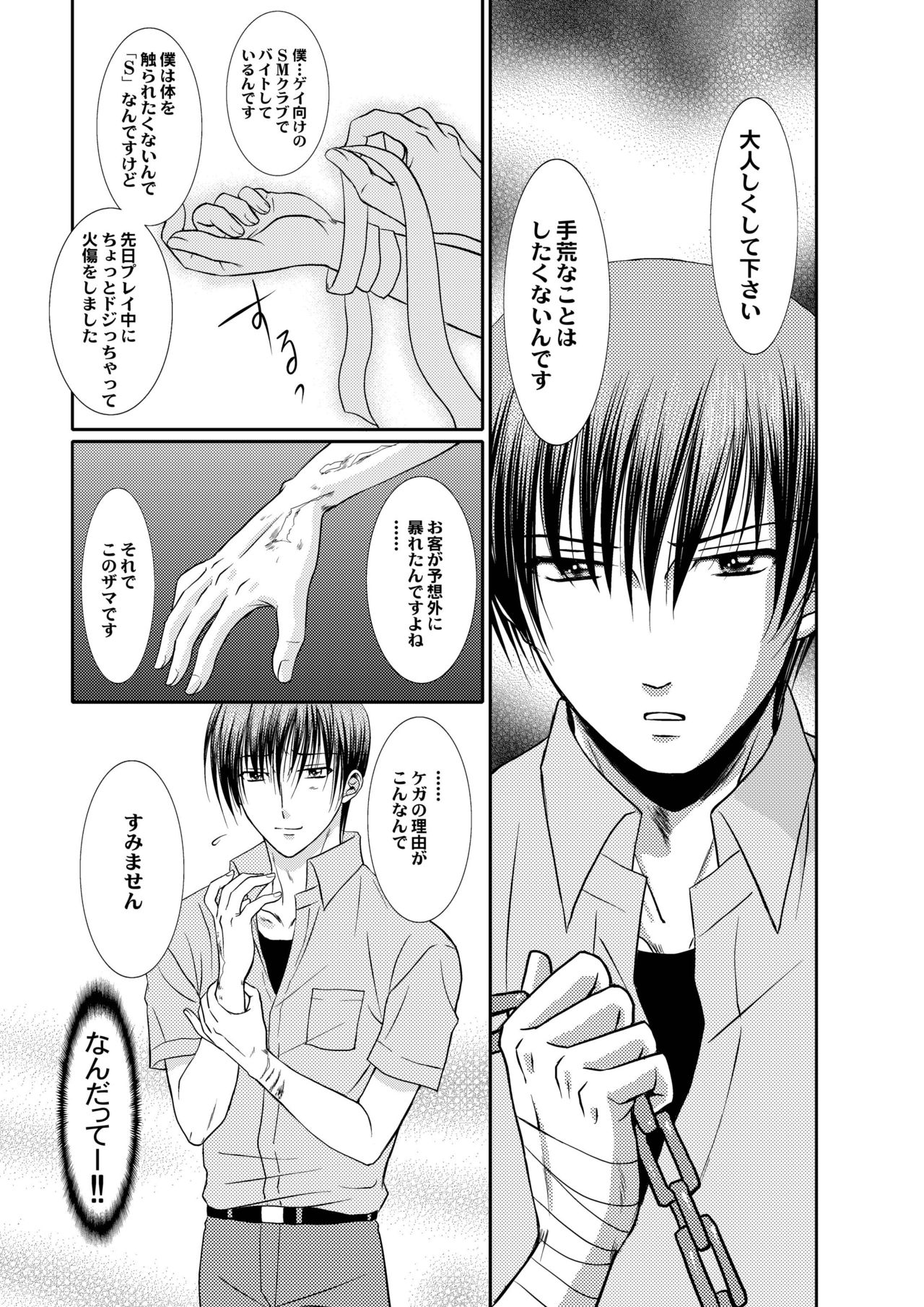 [Studio Dimple (Tsumugi Kyuuta)] Junjou Nonke Sensei no Junan.~ Ore no Seito wa Geidatta. [Digital] page 18 full