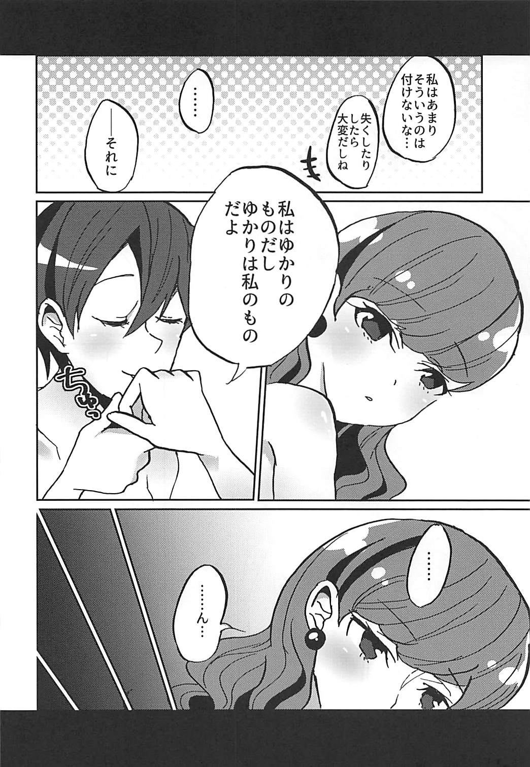 (Rainbow Flavor 18) [Akaringo-chan (Mikorin)] Kanojo ga Wagamama Sugiru no de Ima kara Oshioki Shimasu (Kirakira PreCure a la Mode) page 5 full