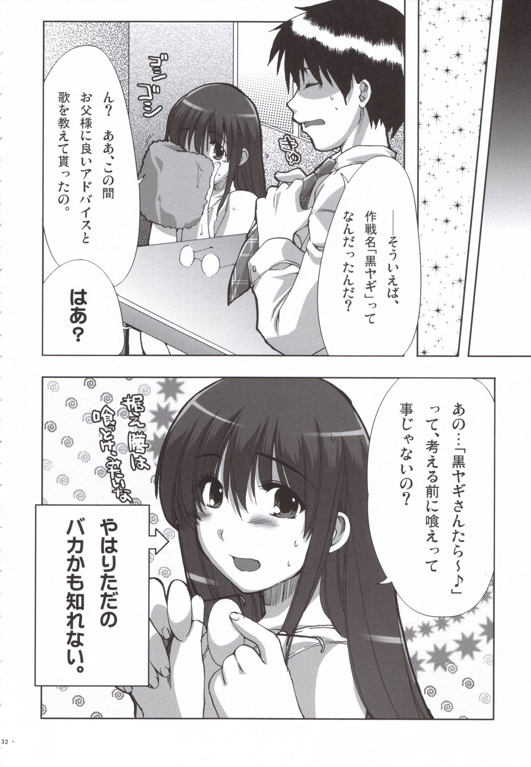 (SOS-dan Katsudou Nisshi) [Alpha to Yukaina Nakamatachi (Alpha)] Natsu Mizugi page 31 full