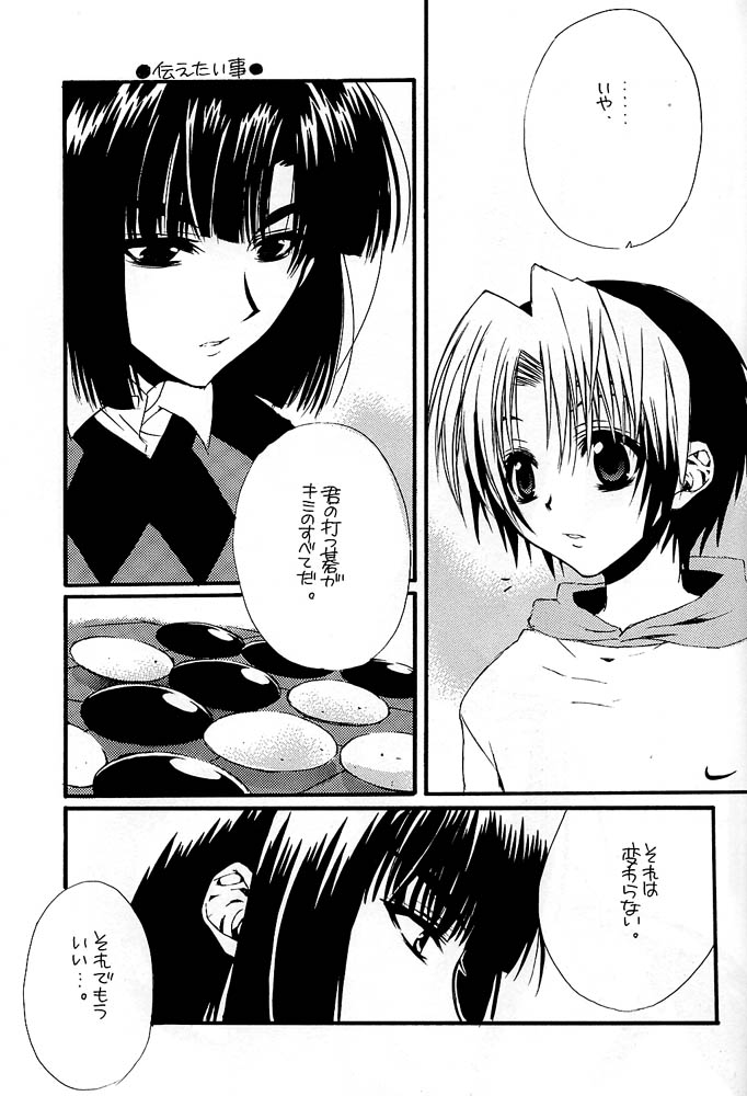 [Goumadou (Satou Atsushi)] Remix (Hikaru No Go) page 60 full