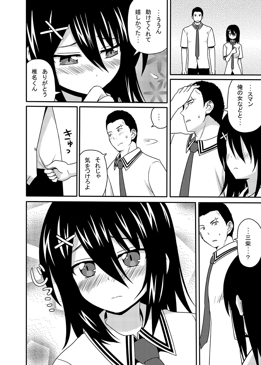 [7cm (nase)] Mishiba Kaoru to Seitenka Kusuri page 55 full