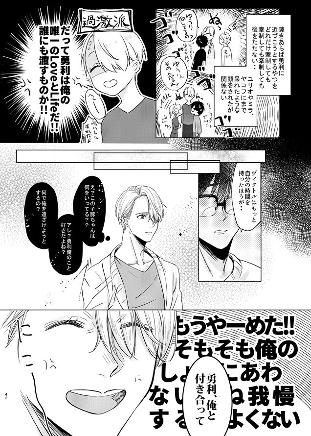 [MMS (tamika)] you and me (Yuri!!! on ICE) [Digital] page 41 full