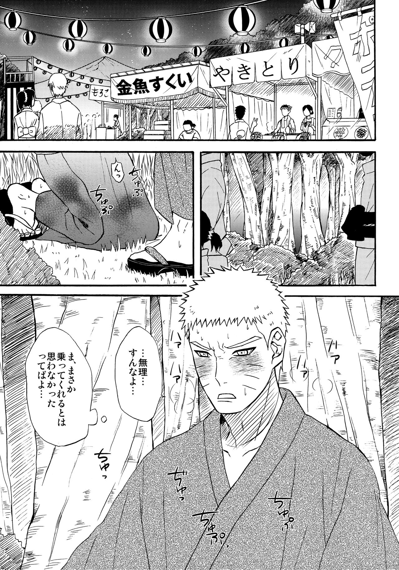 (Zennin Shuuketsu 7) [Cotton 100% (Shikamake)] Sasowarete... (Naruto) page 4 full