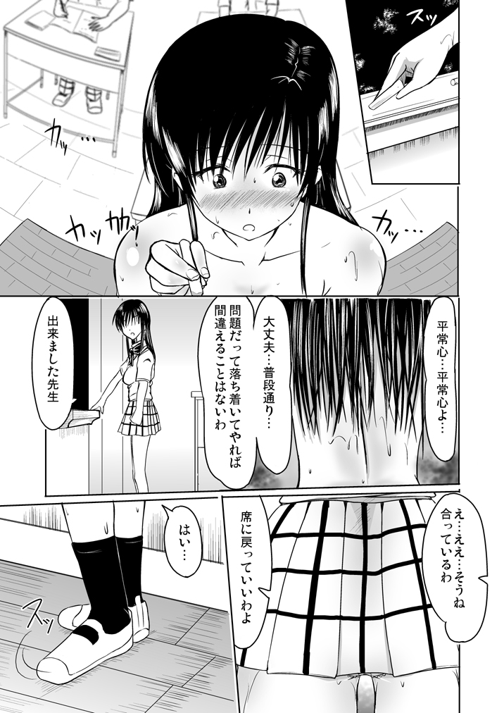 [白痴書房] 風紀委員は裸で過ごす page 18 full