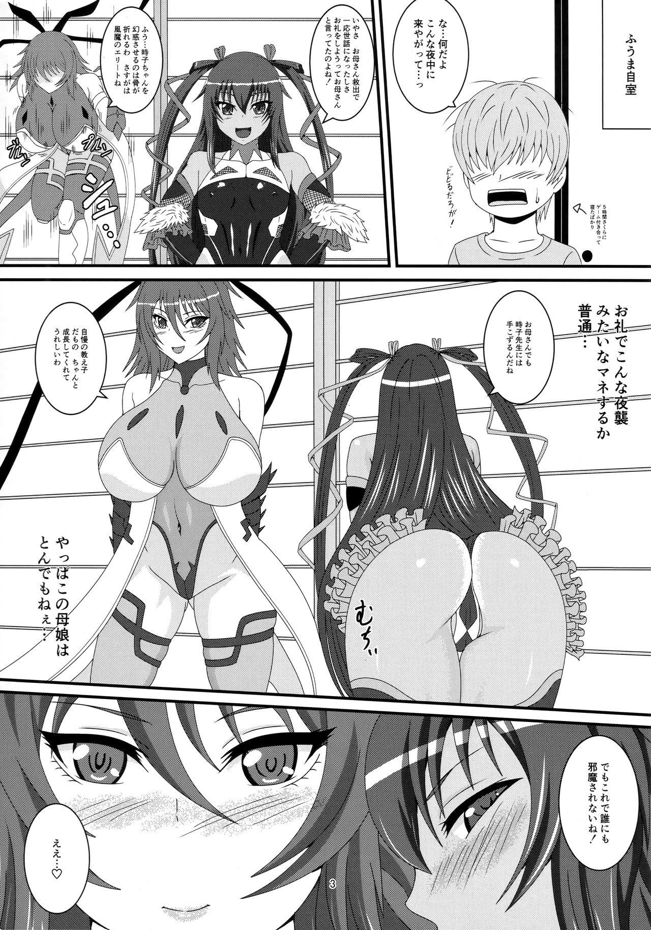 (C96) [Mizutaniya (Mizutani Rin)] Yukikaze to Okaa-san (Taimanin Yukikaze) page 2 full