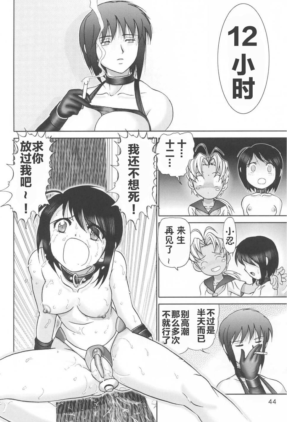 (C60) [Raijinkai (Haruki GeNia)] Mazo Shino Ichi (Love Hina) [Chinese] [零食汉化组] page 44 full