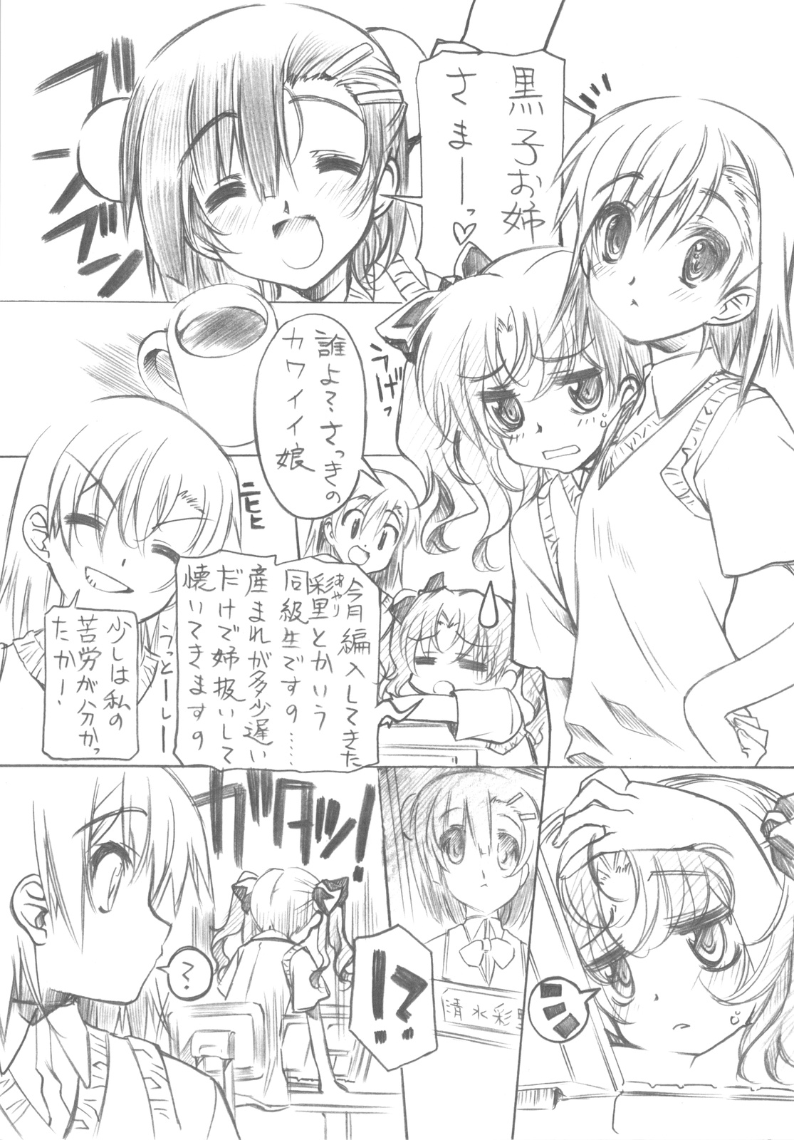 (COMIC1☆4) [Million Bank (Senomoto Hisashi)] BEGINNING AND THE END (To Aru Kagaku no Railgun) page 5 full