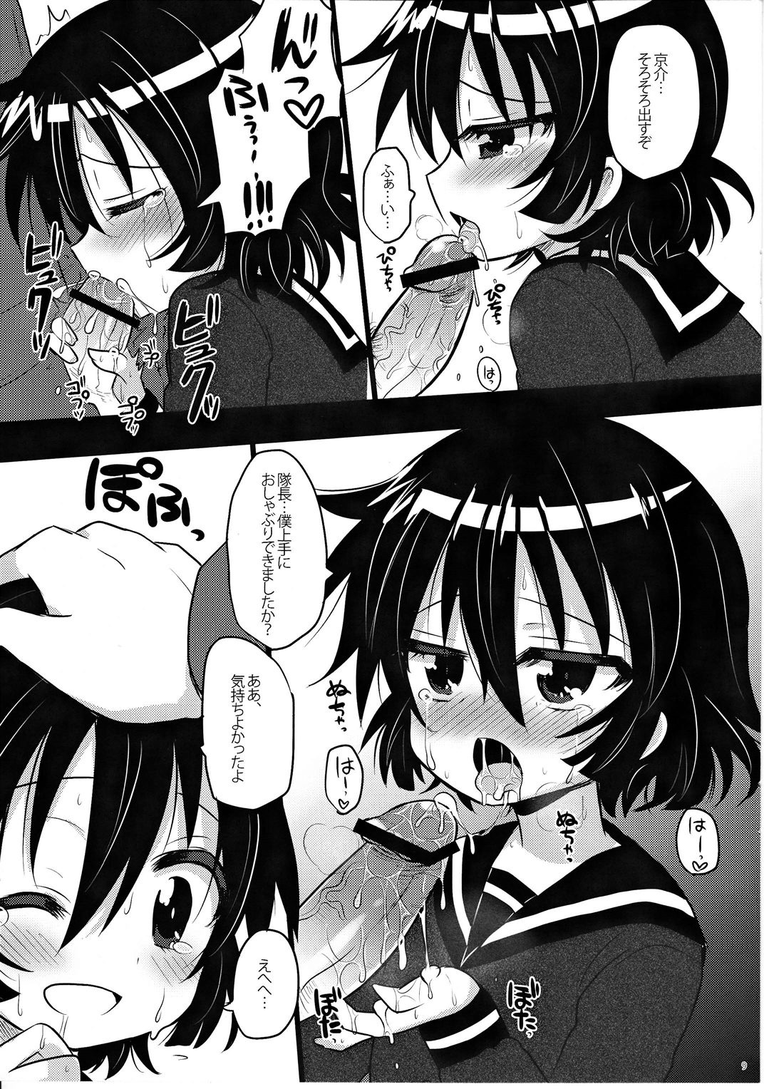 (Shotaful!) [Baby Replay (Chesuka)] sensitive (Zettai Karen Children) page 8 full