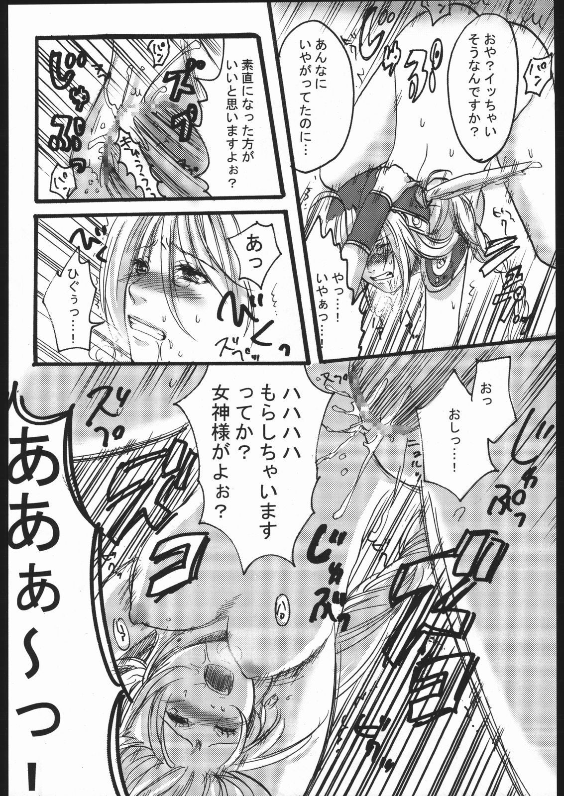 (CR37) [Nattou Mania (Sakura Shouji, Shiozaki Kopato)] Famimania+ vol.1.5 (Valkyrie no Bouken) page 9 full