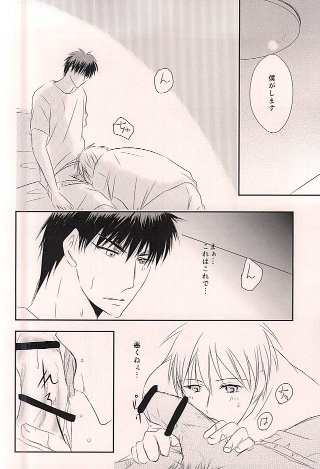 (Hop!Step!Jam! 3) [Beni (Inoue Kiyoshi)] Cloud Nine (Kuroko no Basuke) page 9 full