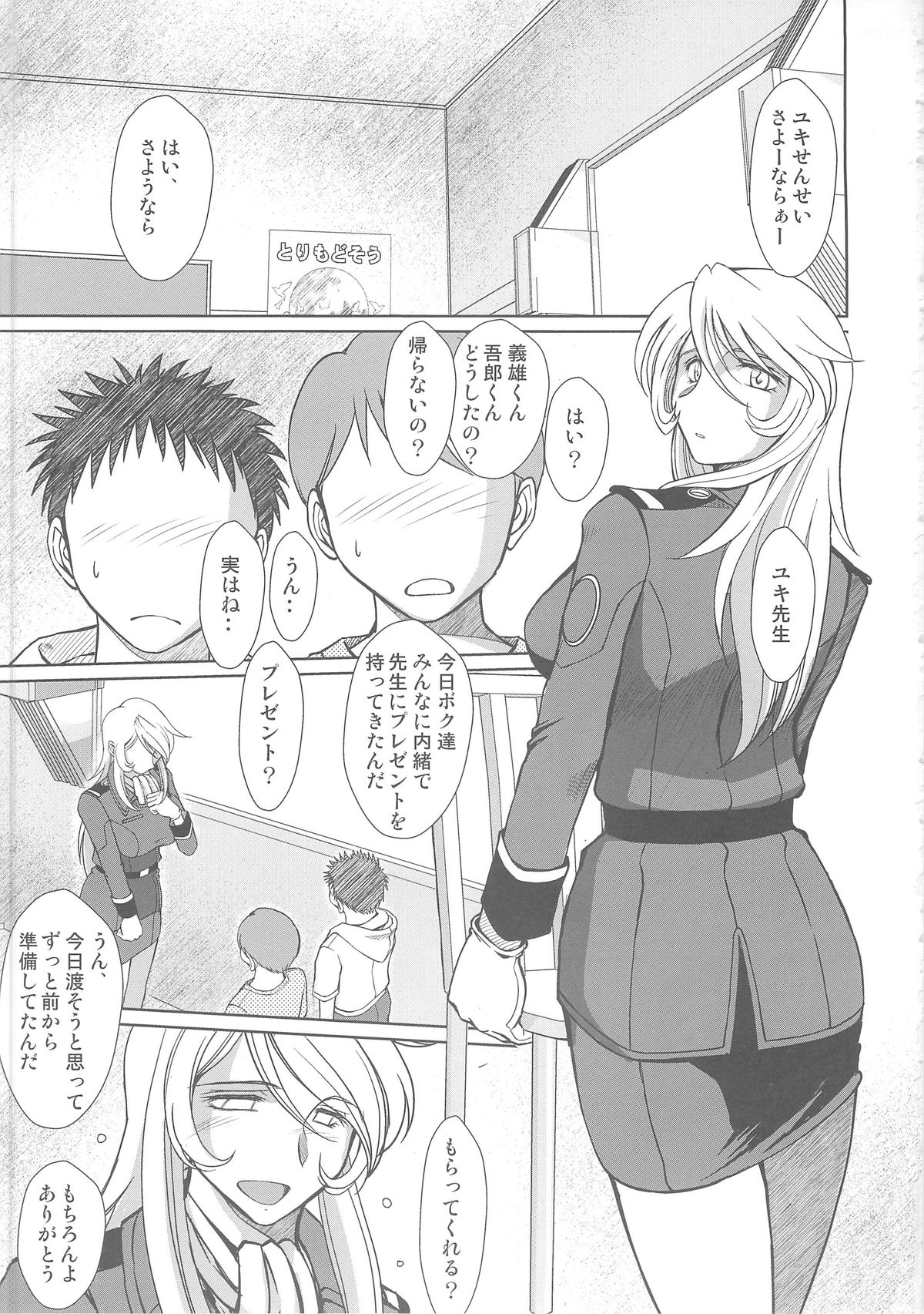 [CIRCLE OUTERWORLD (Chiba Shuusaku)] 2199-nen no Mori Yuki (Space Battleship Yamato 2199) [2013-05-10] page 2 full