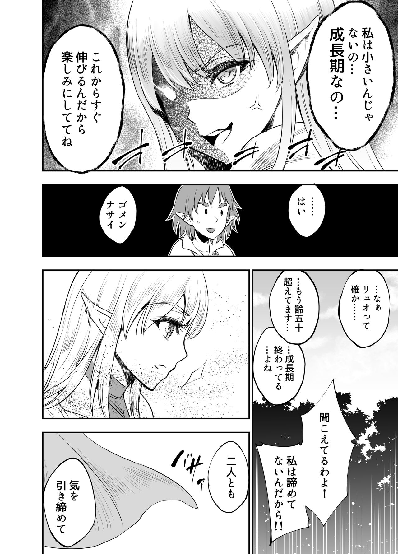 [Yuuki Ringo] Elfkan -Orc ga Elf to Yarimakuru- page 20 full