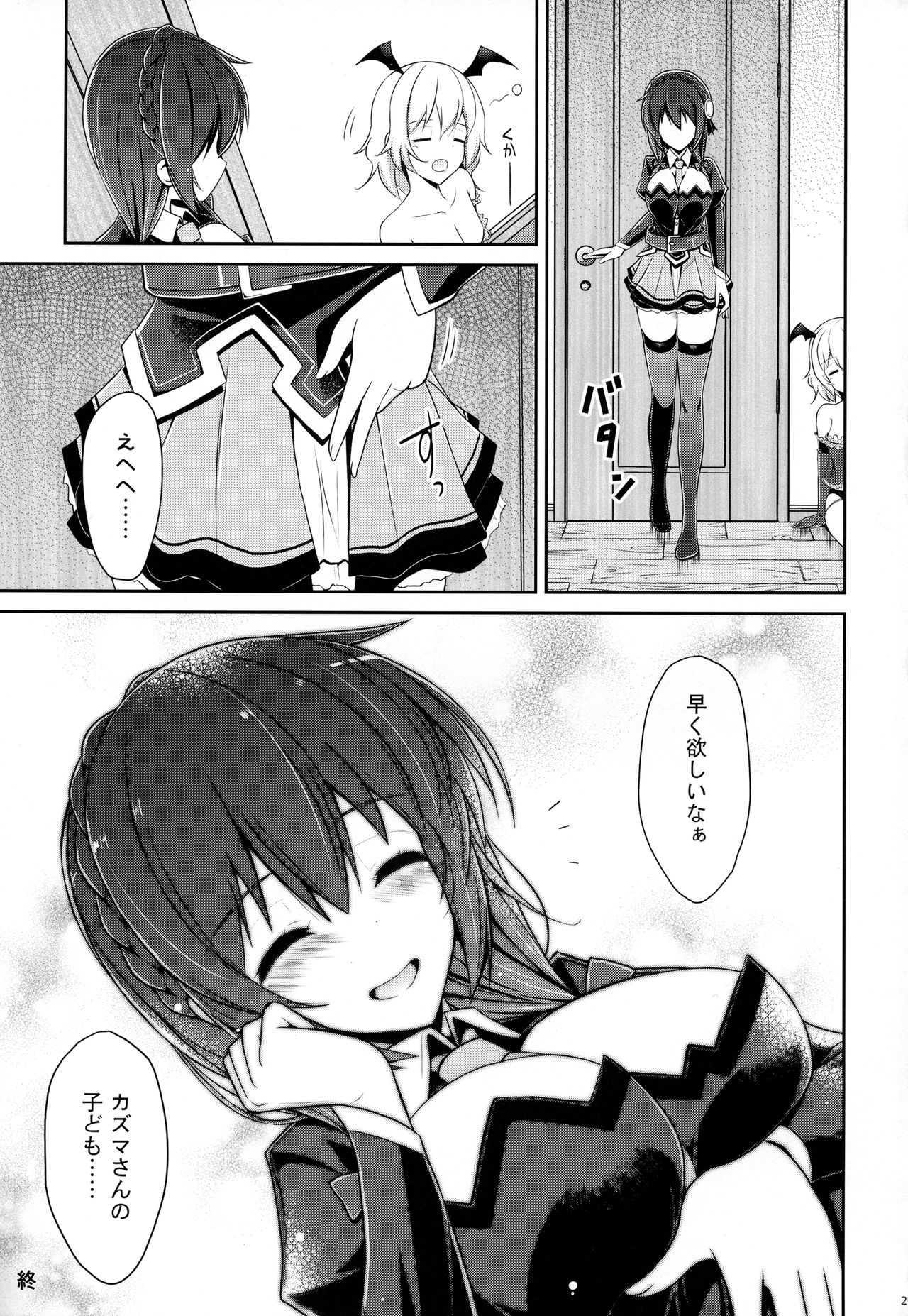 (C94) [MIX-EDGE (Arui Ryou)] Yunyunyunyun shiyou! (Kono Subarashii Sekai ni Syukufuku o!) page 28 full