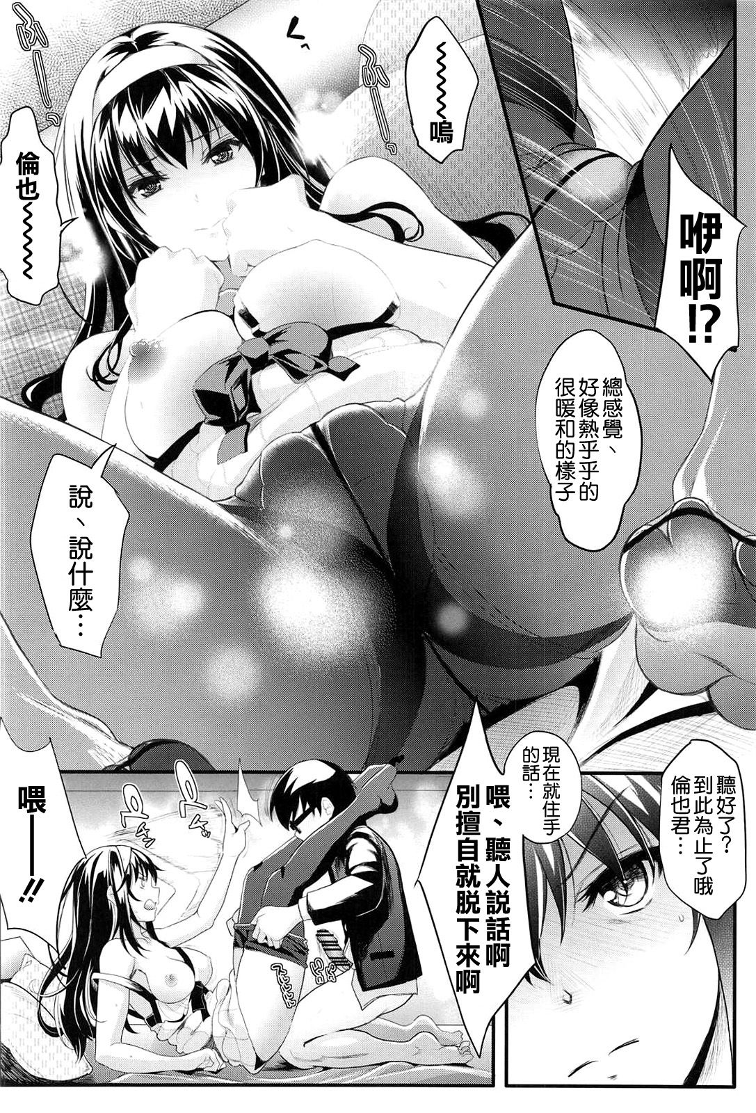 (C91) [Machida Cherry Boys (Kurosawa)] Saenai Futari no Kurashikata SS1 (Saenai Heroine no Sodatekata) [Chinese] [空気系☆漢化] page 12 full