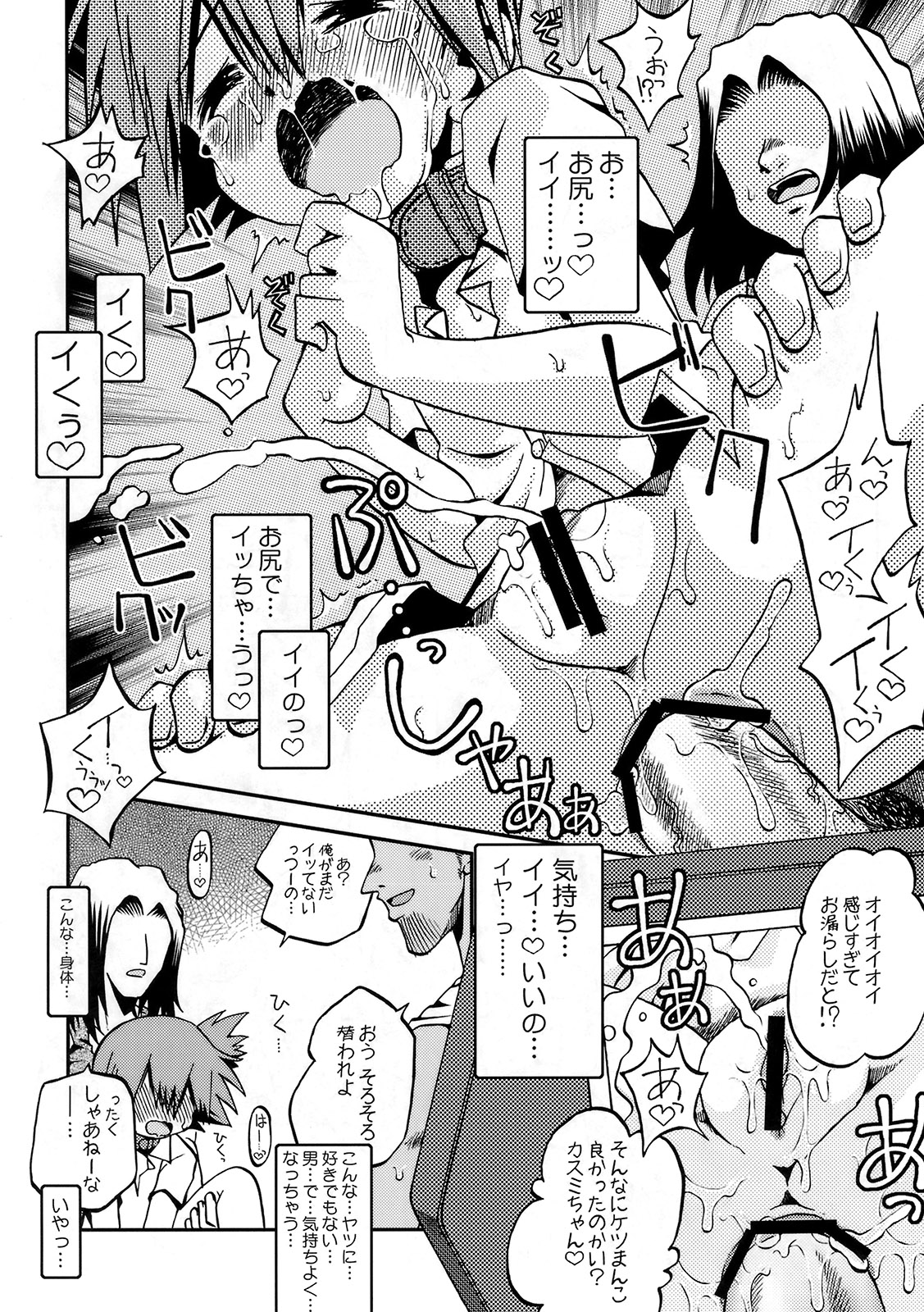 (C78) [Ukkaridou (Shimazu Isami)] Kyoumishinshin Ikiyouyou (Pokemon) page 19 full