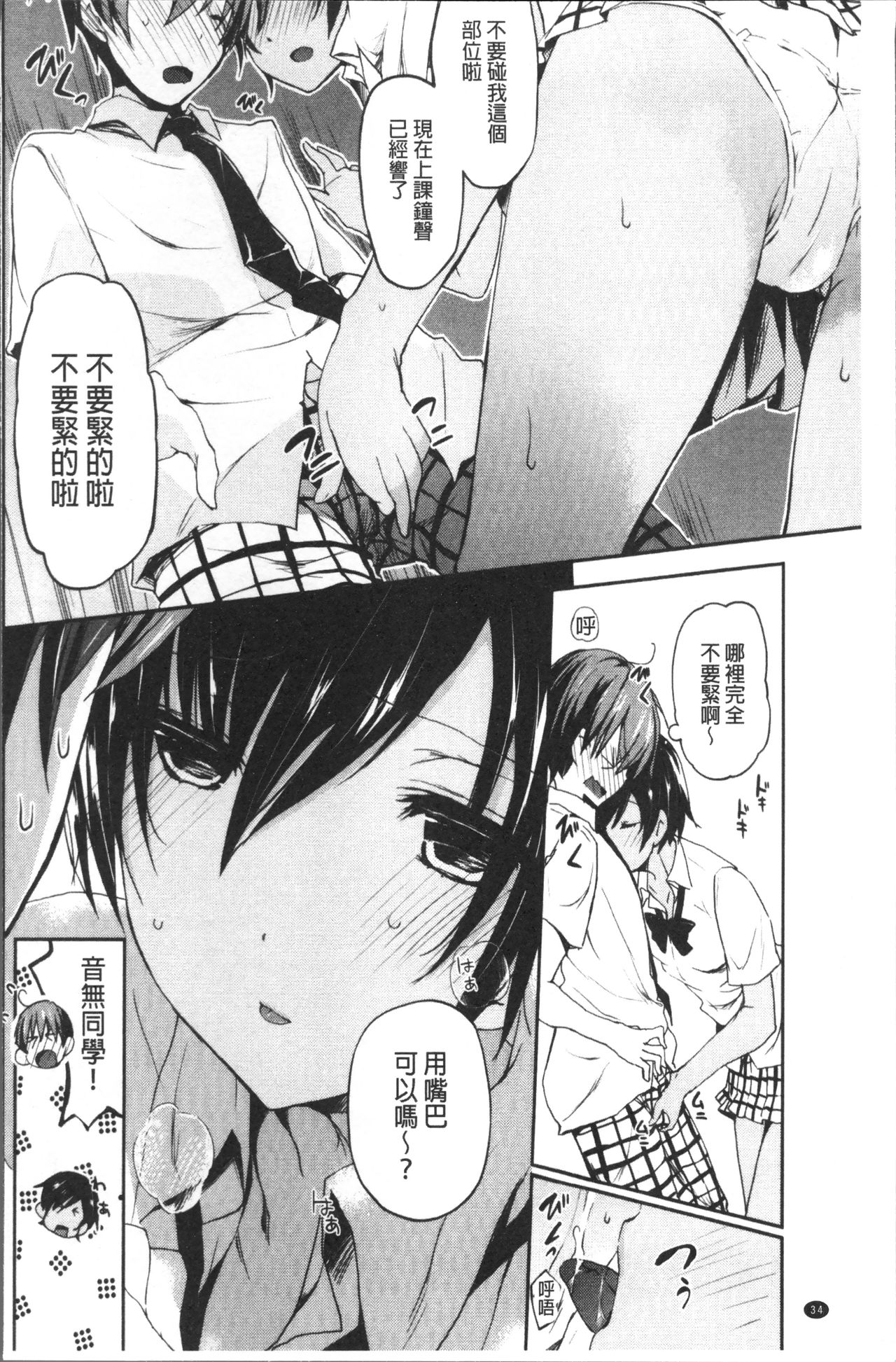 [Mizushima Sorahiko] Chuu-ni Kanojo. | 很中二的女友。 [Chinese] page 37 full