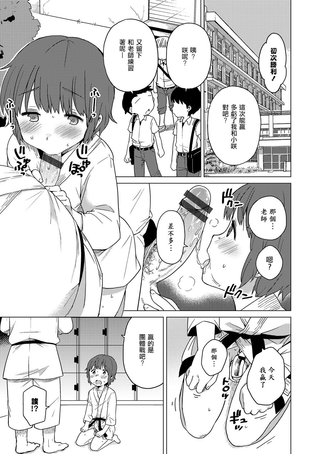 [Ichimura] Himitsu no Renshuu (Otokonoko HEAVEN Vol. 30) [Chinese] [瑞树汉化组] [Digital] page 7 full