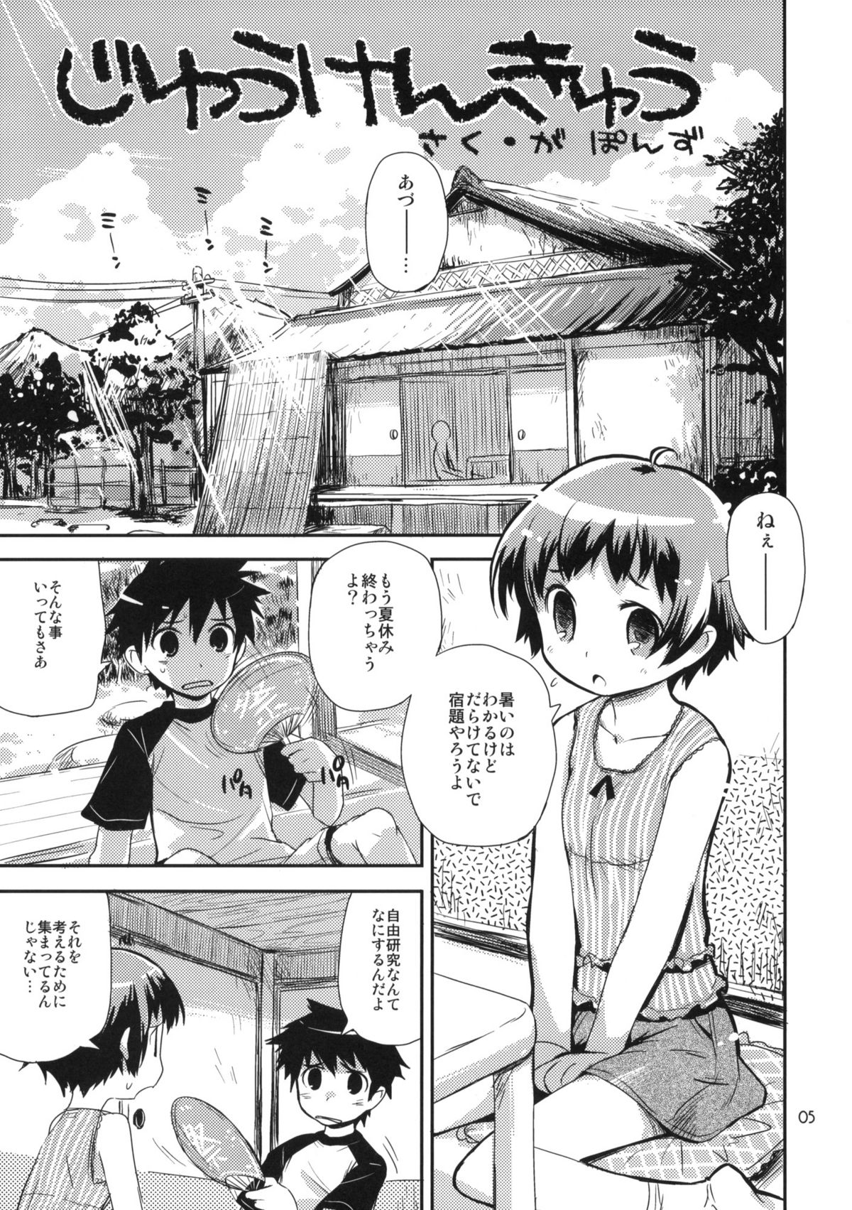 (COMITIA91) [ponz.info (Ponz)] Motto! Natsuyasumi Series Soushuuhen page 4 full