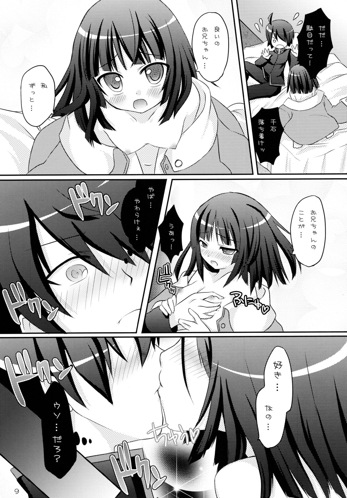 (C77) [Angel☆Tear (Togo)] Omotte mo Ii desu ka (Bakemonogatari) page 9 full