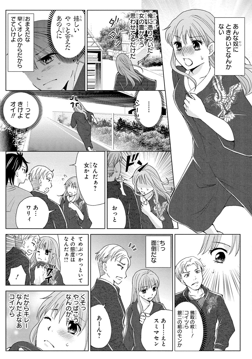 [Touma Nao] Nyotaika Gokudou ~Zetsurin Waka ni Yajuu no youni Semerarete~ 2 page 13 full