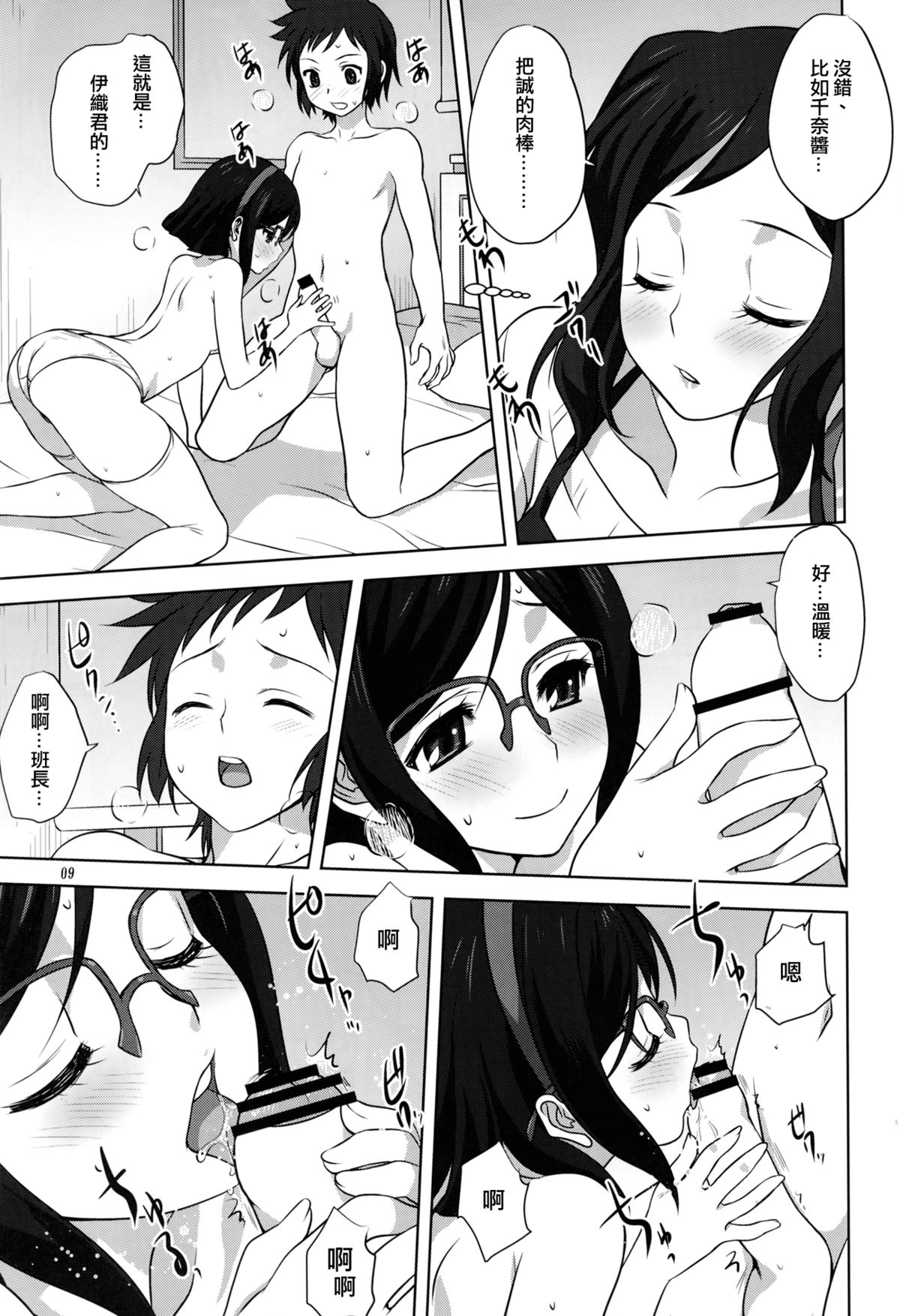 (C86) [Mitarashi Club (Mitarashi Kousei)] Rinko-mama to Issho 2 (Gundam Build Fighters) [Chinese] [无毒汉化组] page 10 full