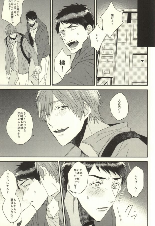 (HaruCC20) [Below, Kounetsu (Napa, Soyane)] EGOISTIC GAME (Free!) page 18 full