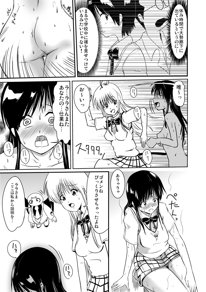 [白痴書房] 風紀委員は裸で過ごす page 8 full