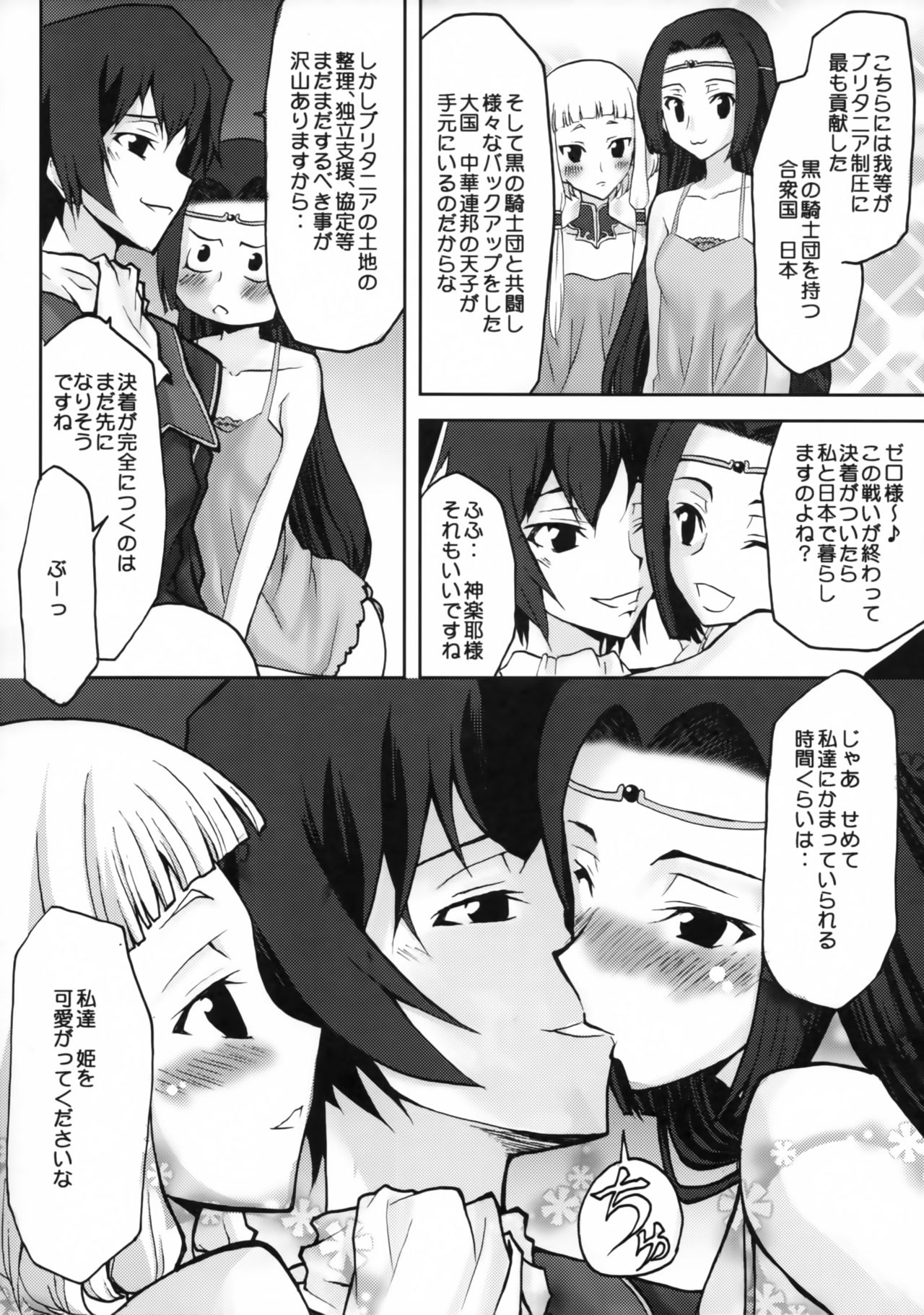 (SC40) [Omodume (Kushikatsu Koumei)] Sou-dzume BOX V (CODE GEASS: Lelouch of the Rebellion) page 5 full