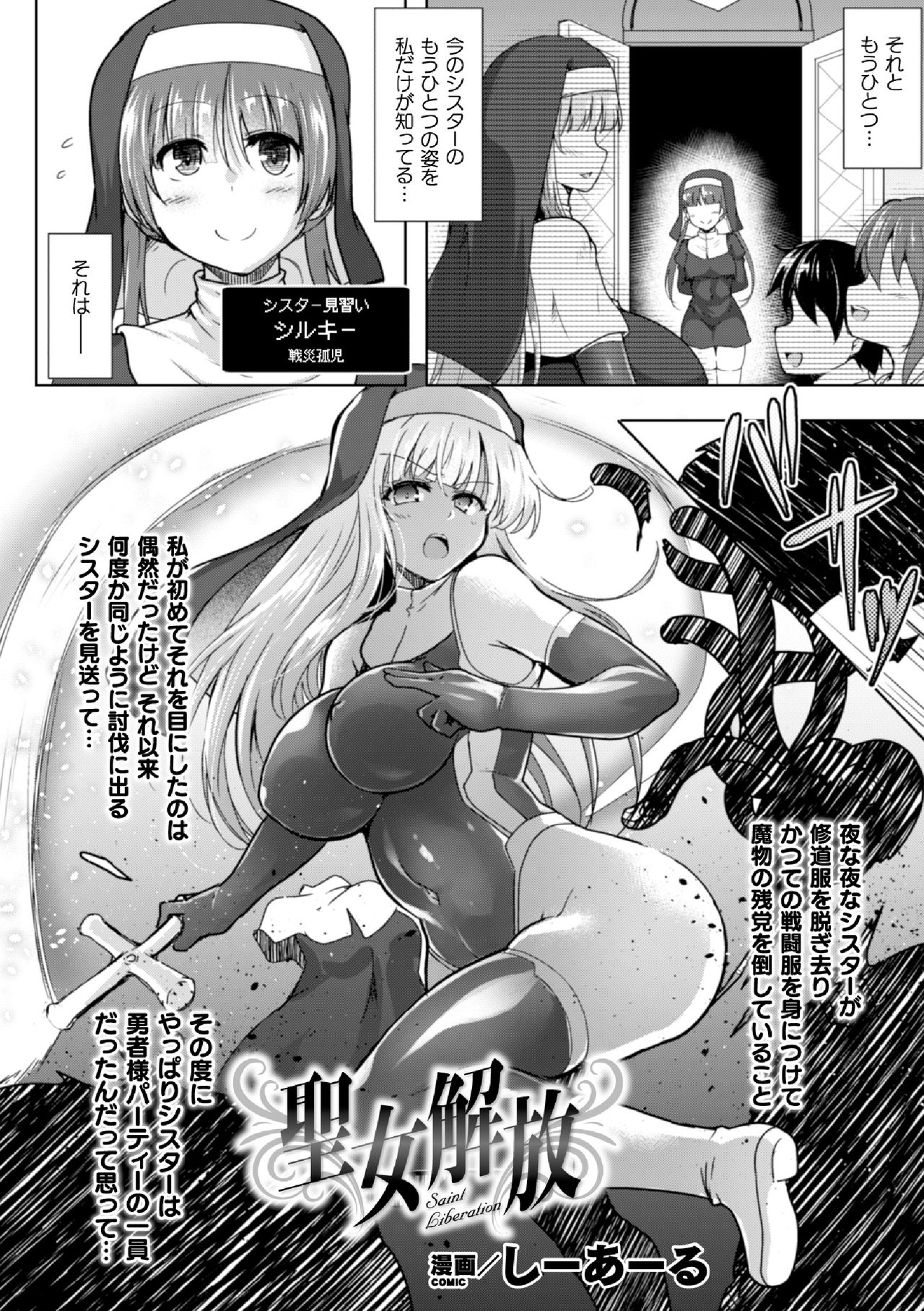 [Anthology] 2D Comic Magazine Futanari Shokushu Sakusei Shasei Kairaku ni Oboreru Heroine-tachi Vol. 1 [Digital] page 4 full