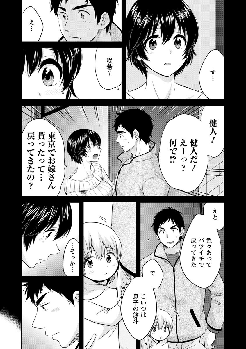 [Pon Takahanada] Tonari no Papa no Seiyoku ga Sugokute Komattemasu! [Digital] page 10 full