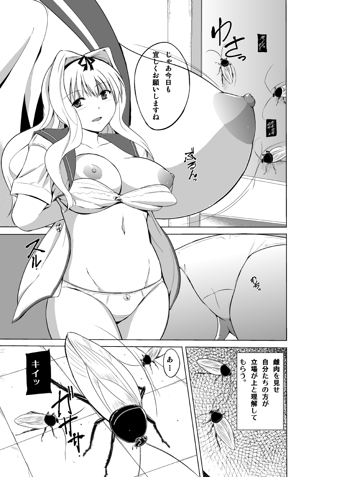 [Tiba-Santi (Misuke)] Mushi no Oyuugi 2 (ToHeart2 Dungeon Travelers) [Decensored] page 3 full