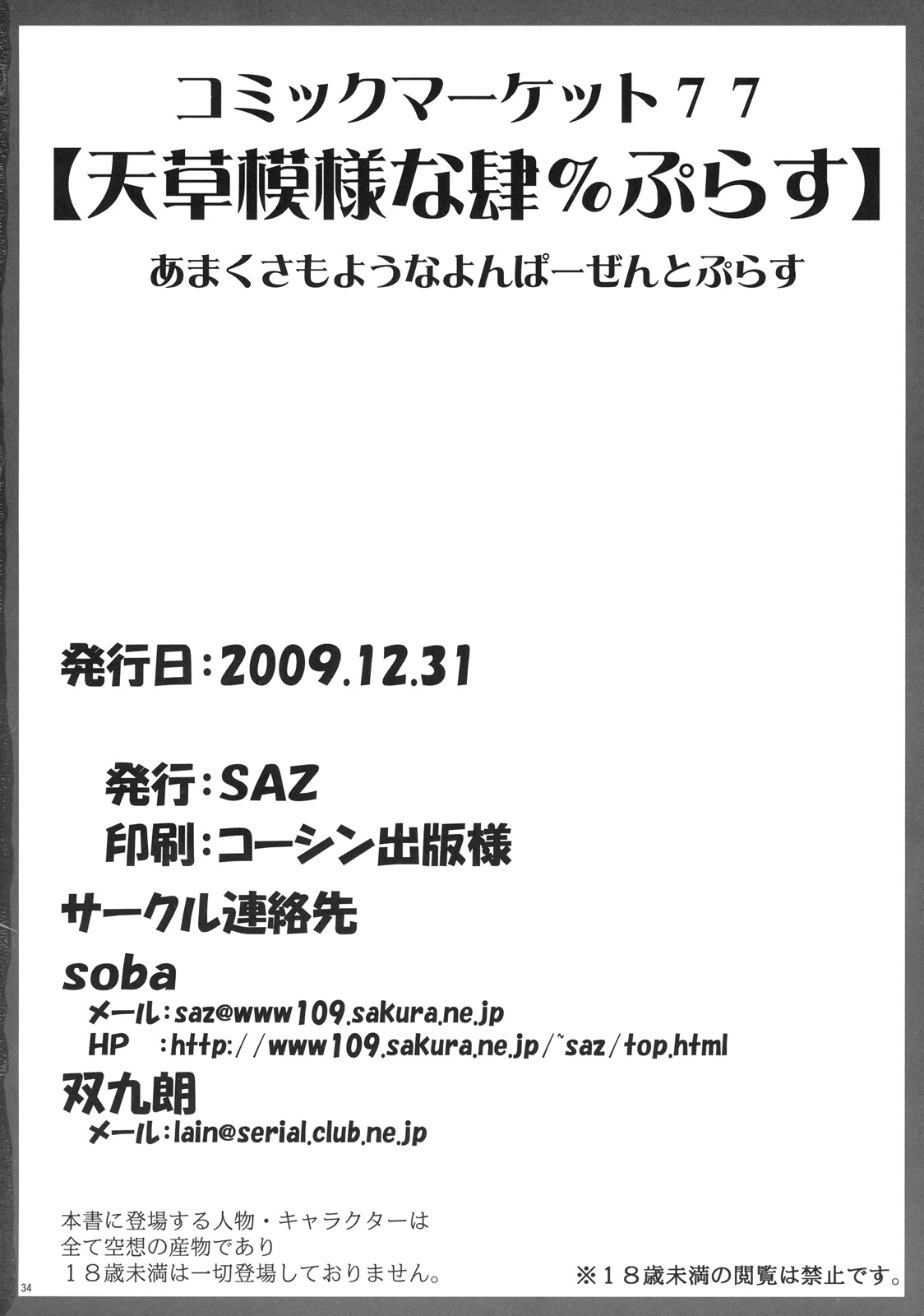 (C77) [SAZ (soba, Soukurou)] Amakusa Moyou na Yon % Plus (Toaru Majutsu no Index) [English] [desudesu] page 31 full