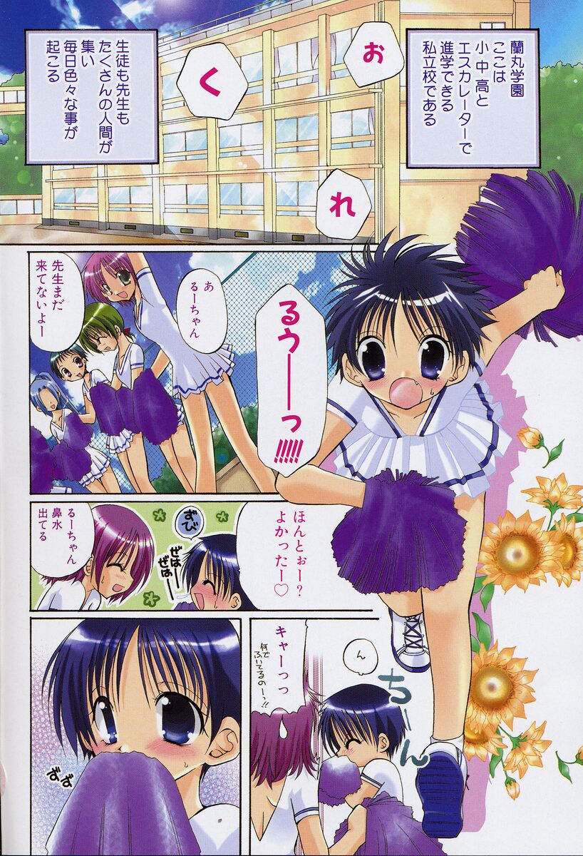 [Takanae Kyourin] Shiritsu Ranmaru Gakuen page 9 full