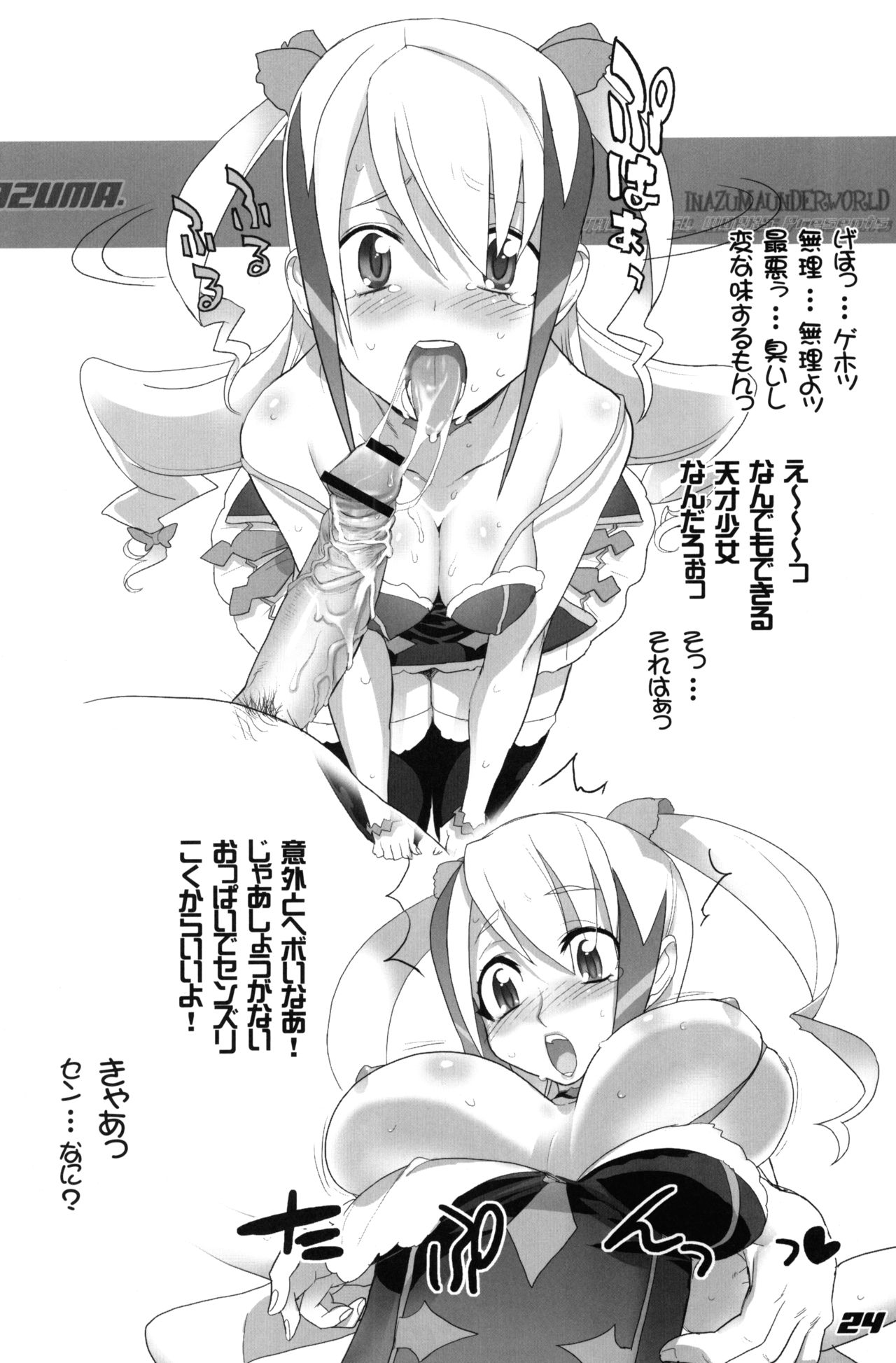 (C74) [Digital Accel Works (INAZUMA)] INAZUMA UNDERWORLD 2 (various) page 23 full