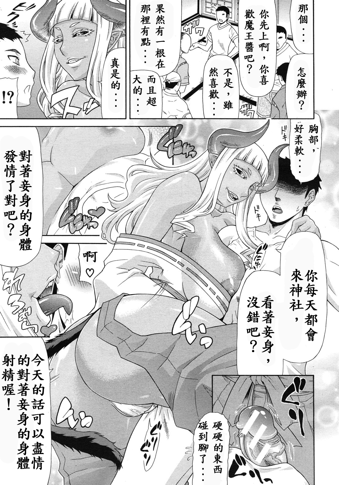 [Gura Nyuutou] Akumiko (COMIC Mujin 2012-06) [Chinese] [殭屍漢化] page 12 full