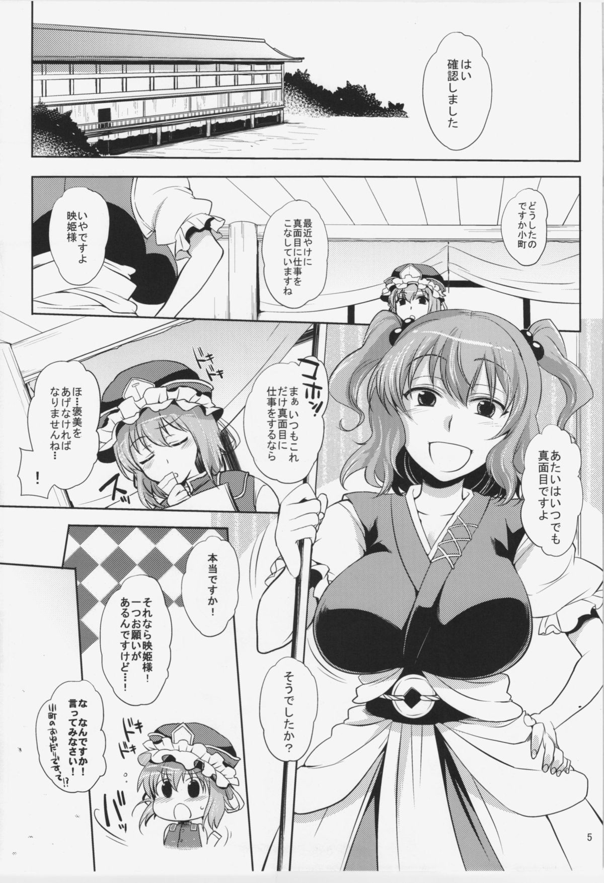 (Kouroumu 8) [Night*FUCKERS (Mitsugi)] Komachi-san no Yawarakakute Kimochii Tokoro de Kuchukuchu Panpan suru Wa (Touhou Project) page 5 full