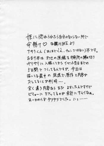 (SC26) [HOUSE OF KARSEA (Shouji)] Omake PRETTY NEIGHBOR &! Vol.3 (Mai-HiME | My-HiME) - page 12