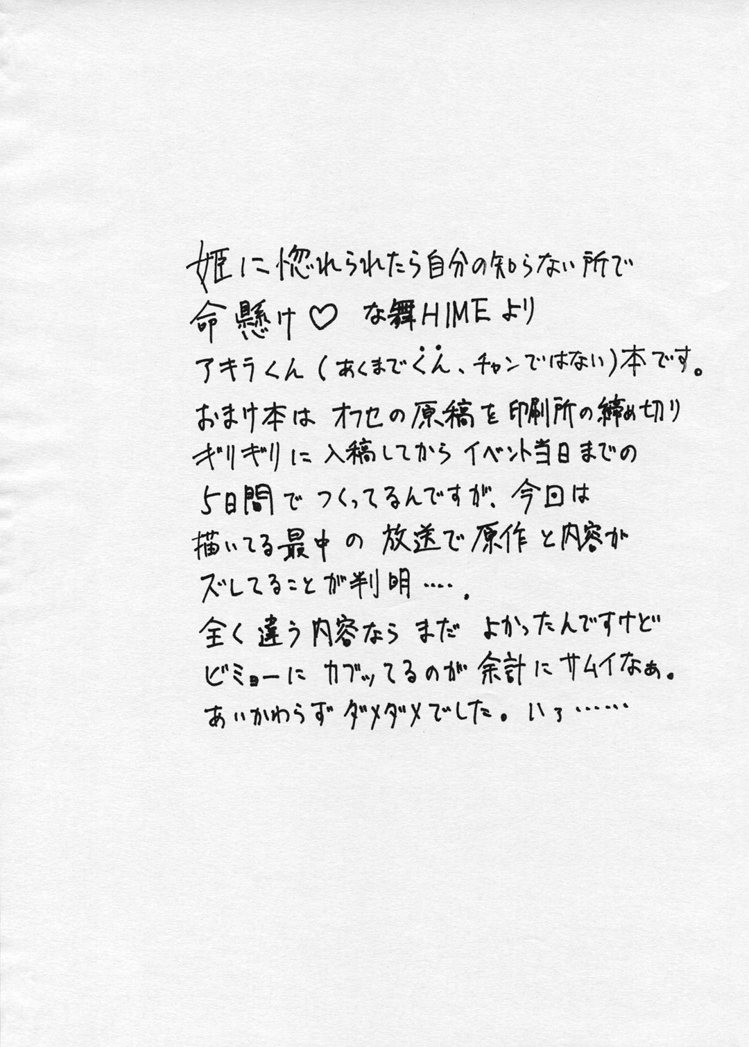 (SC26) [HOUSE OF KARSEA (Shouji)] Omake PRETTY NEIGHBOR &! Vol.3 (Mai-HiME | My-HiME) page 12 full