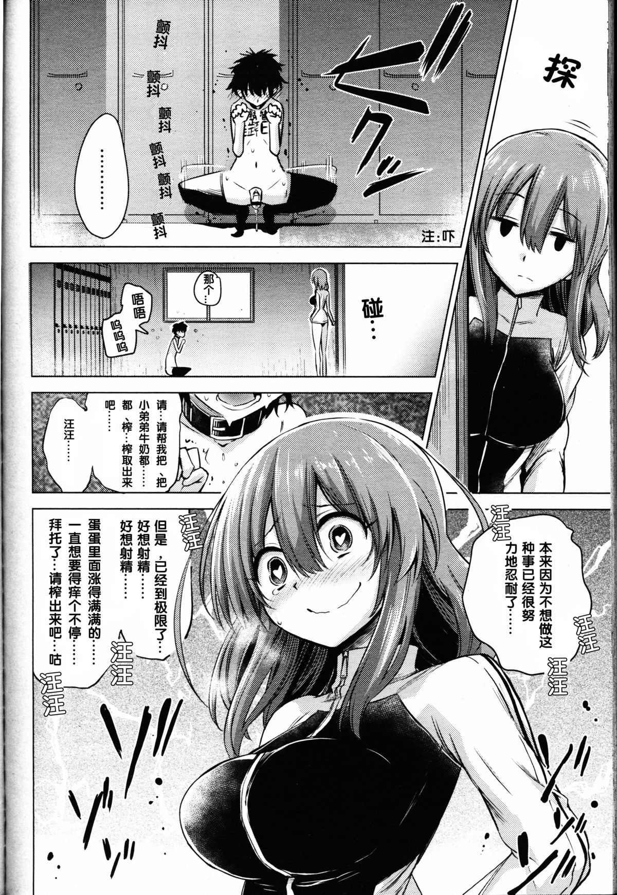 [Akai Mato] Boku wa Tada Tada Tada Ushinau (Girls forM Vol. 11) [Chinese] [沒有漢化] page 5 full