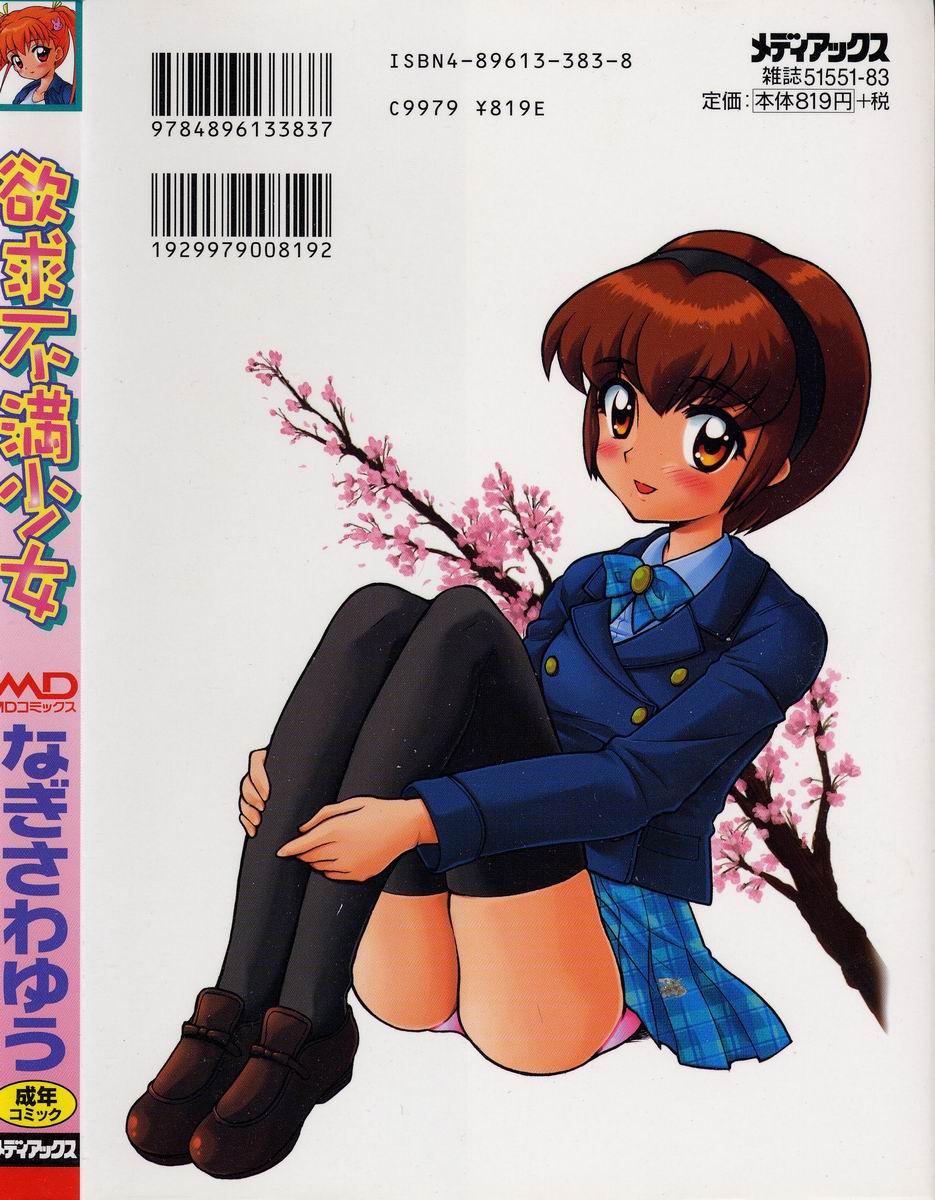 [Nagisawa You] Yokkyuu Fuman Shoujo page 176 full