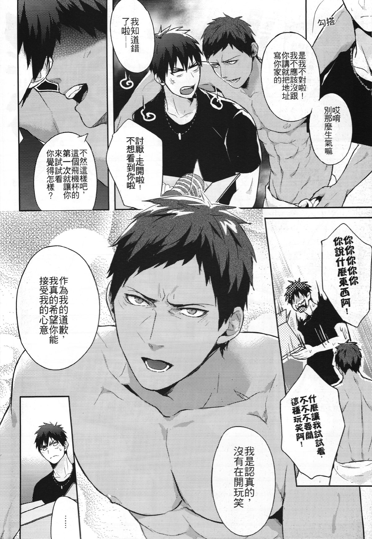 (CWT37) [Fuerzabruta (Zawar)] Hen na Mono o Orenchi ni Okuruna!! (Kuroko no Basuke) [Chinese] page 8 full