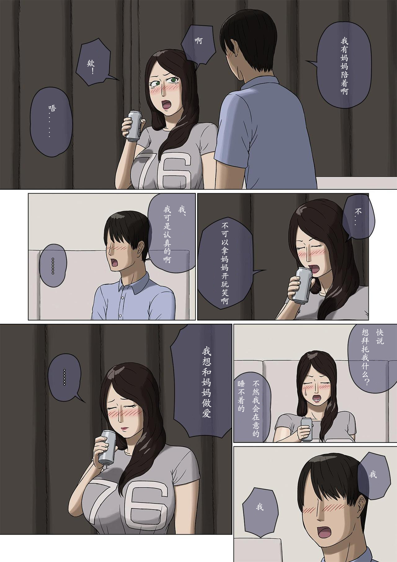 [Izayoi no Kiki] Boshi Soukan Nozokinozokare [Chinese] page 6 full