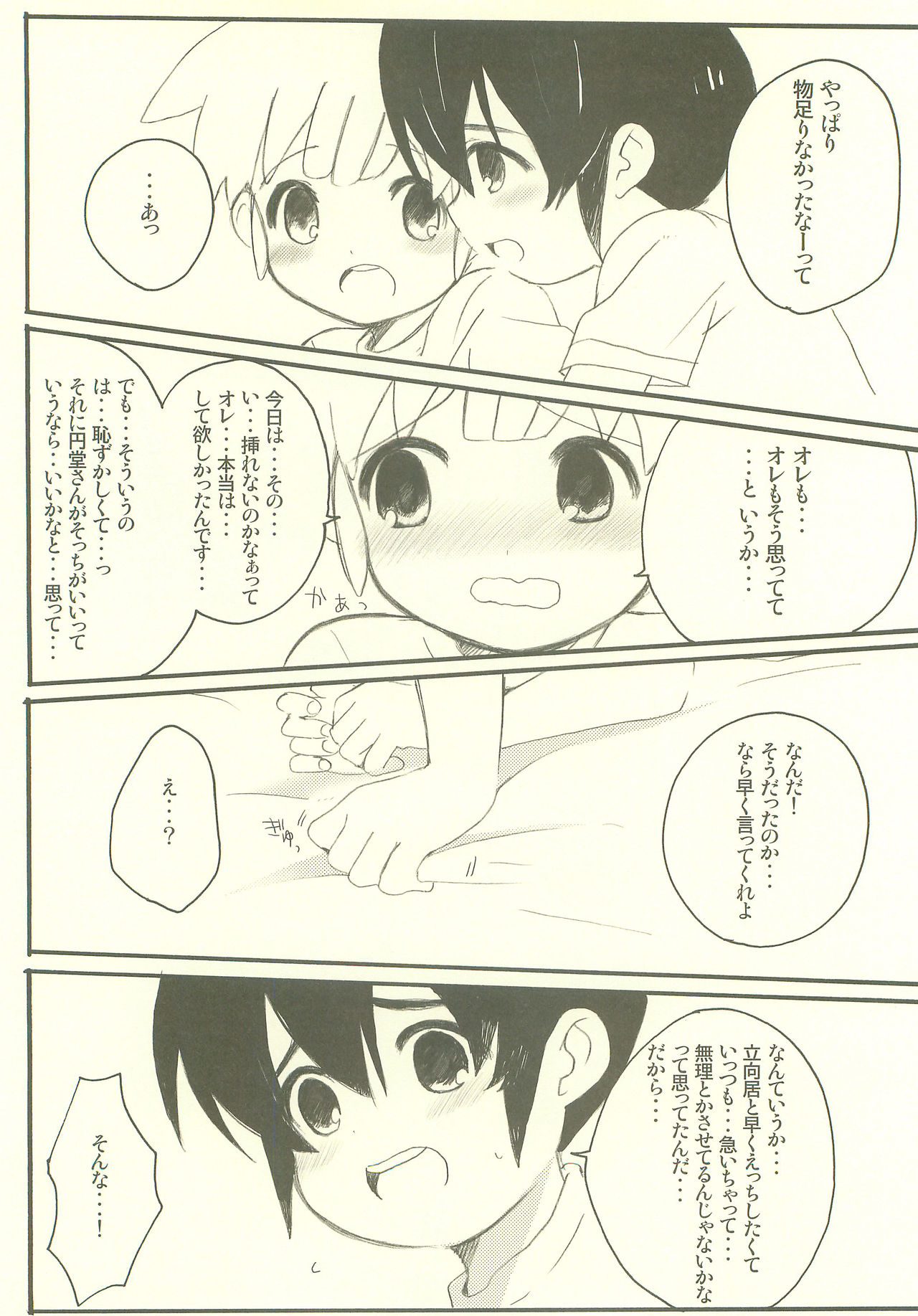 (C79) [Melomo (Caterpillar)] Kami-sama no Iu Toori (Inazuma Eleven) page 13 full