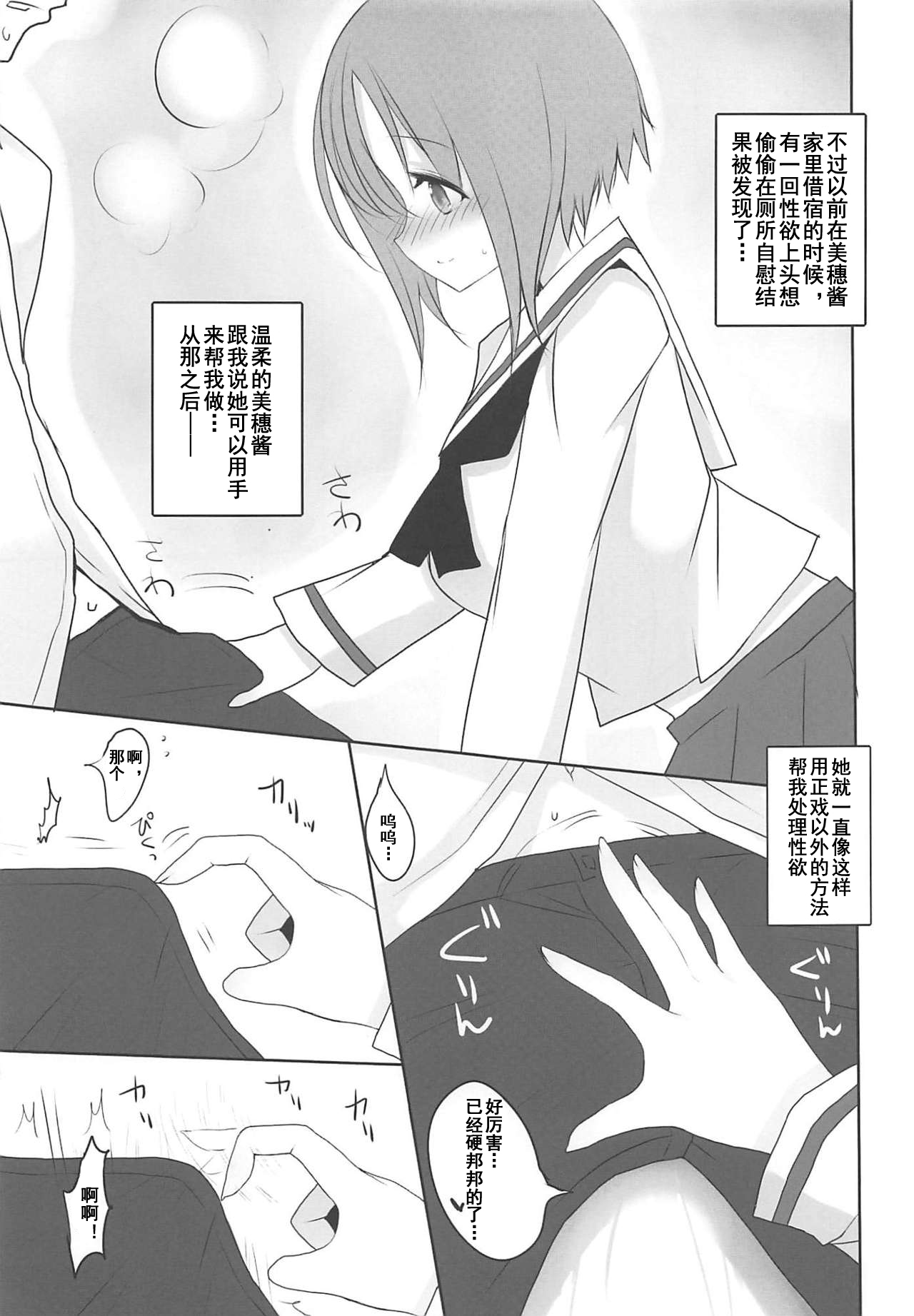 (C94) [Jackpot 64 (HAN)] Yasashii Nishizumi Miho (Girls und Panzer) [Chinese] [乌冬汉化组] page 7 full