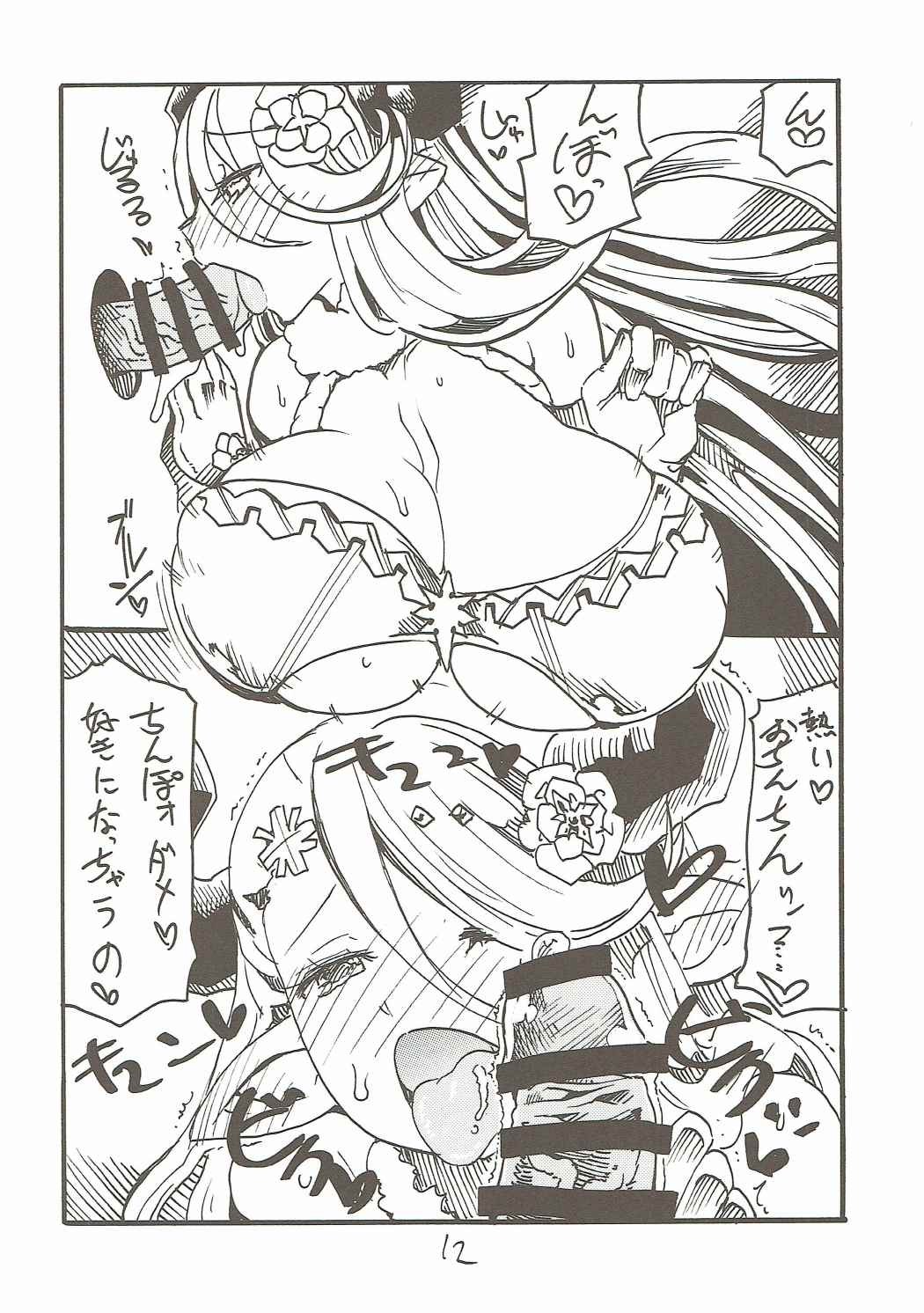 (SC2016 Autumn) [King Revolver (Kikuta Kouji)] Tokyo Draph Mura (Granblue Fantasy) page 11 full