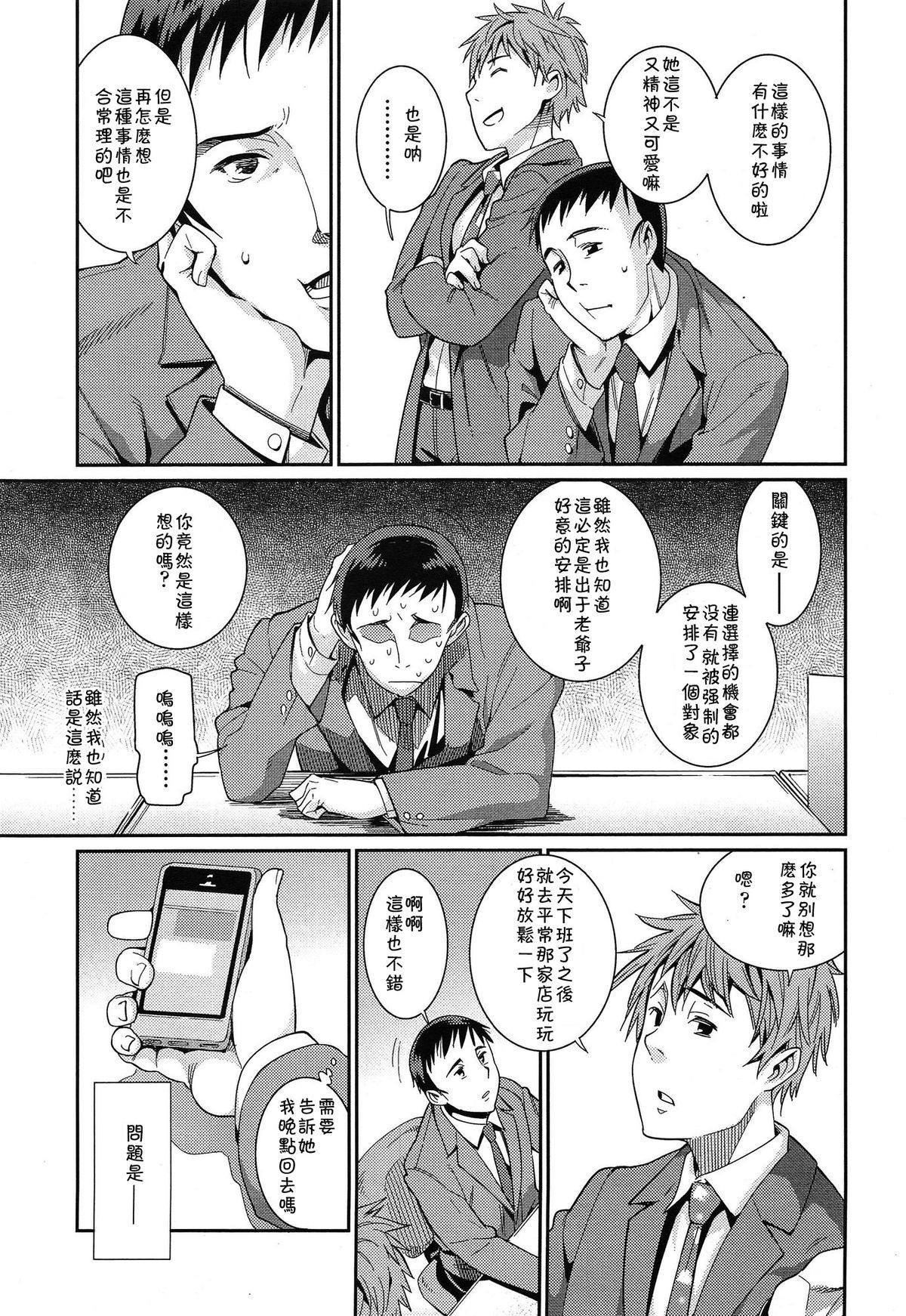 [Gengorou] Osanazuma to Issho | 與年幼妻子的共同生活 Ch. 1 (COMIC LO 2014-12) [Chinese] [落莲汉化组] page 5 full