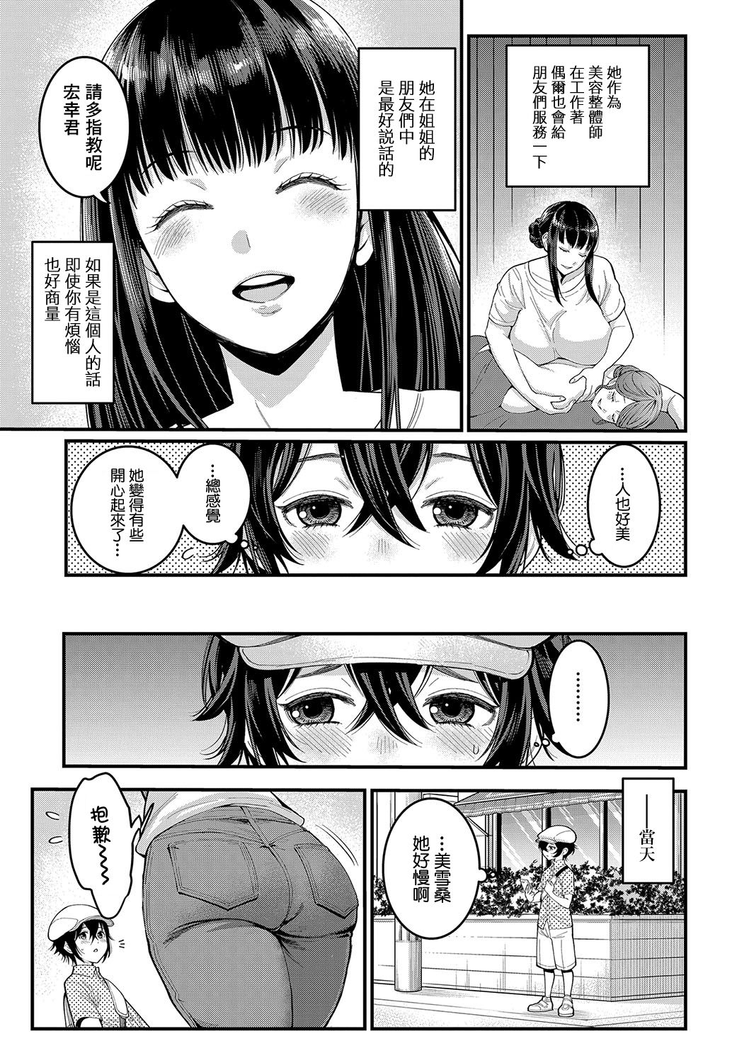 [Agata] Boku no Otona Shokugyo-taiken Ch. 1 (COMIC Shingeki 2020-07) [Chinese] [Digital] page 5 full